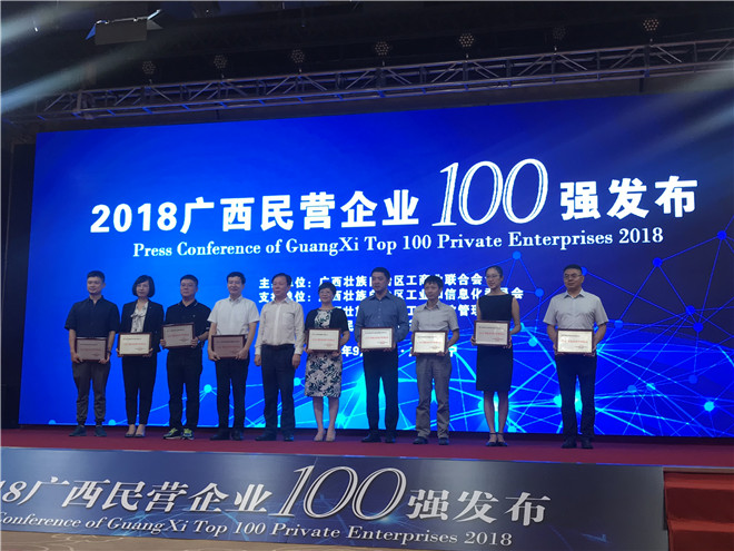喜訊！皇氏集團(tuán)斬獲“2018廣西民營企業(yè)100強(qiáng)”等三項(xiàng)殊榮！