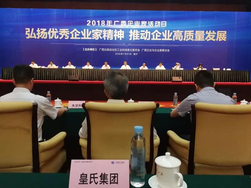 喜訊！榮膺廣西優(yōu)秀企業(yè)、百?gòu)?qiáng)企業(yè)，皇氏集團(tuán)彰顯品牌新勢(shì)力
