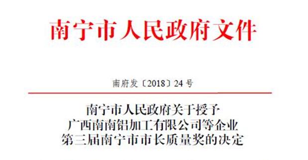 用品質(zhì)說服一切！皇氏集團(tuán)榮獲第三屆南寧市市長質(zhì)量獎(jiǎng)！