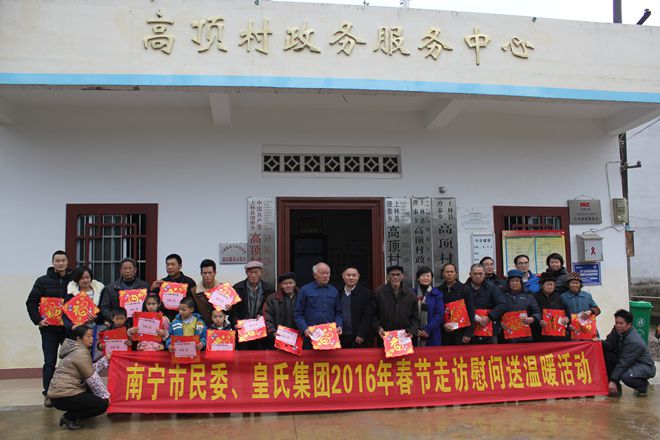 行動(dòng)傳遞愛心 溫暖鑄就希望——皇氏集團(tuán)新春走訪慰問農(nóng)村五保戶、孤寡老人