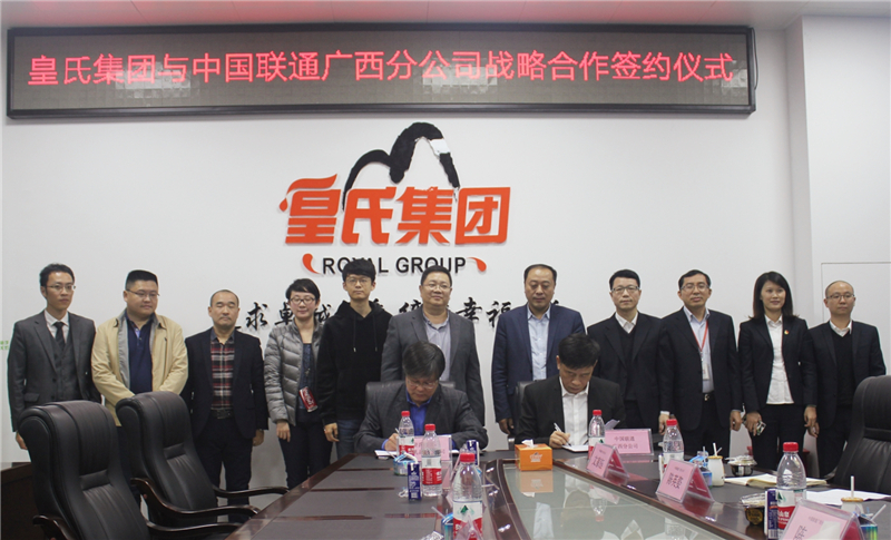 皇氏集團啟動新零售戰(zhàn)略，攜手中國聯(lián)通共建生態(tài)圈
