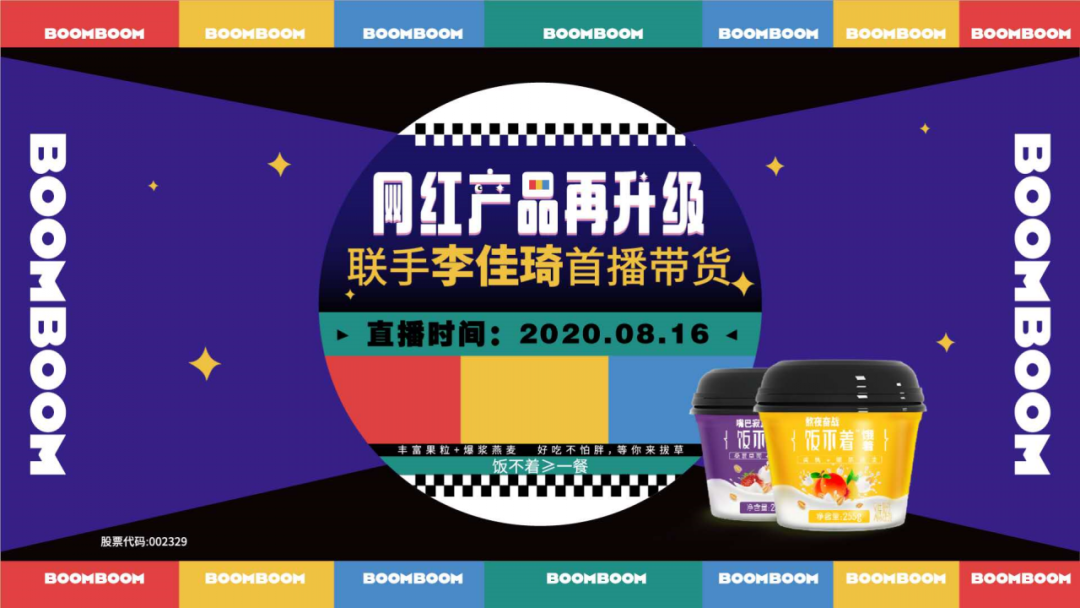 “飯不著”首秀李佳琦直播間，1分鐘售罄36萬杯，銷量戰(zhàn)績爆表！