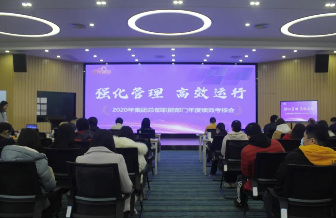 2020年皇氏集團(tuán)總部職能部門(mén)年度績(jī)效考核會(huì)圓滿落幕