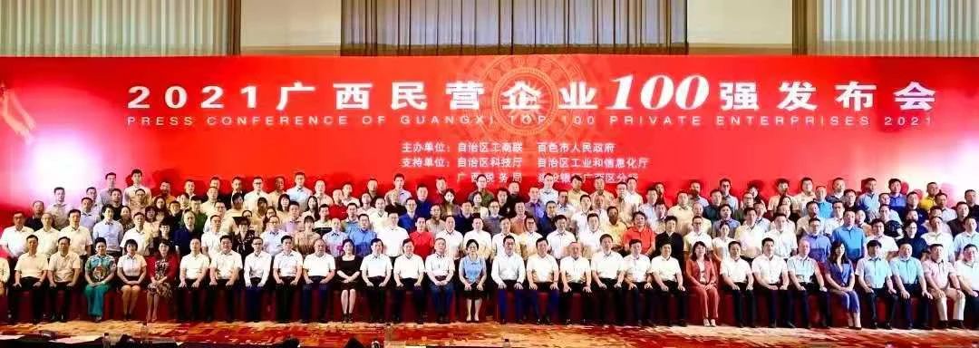 又添殊榮！皇氏集團(tuán)斬獲“2021廣西民營企業(yè)100強(qiáng)”等多項(xiàng)榮譽(yù)！