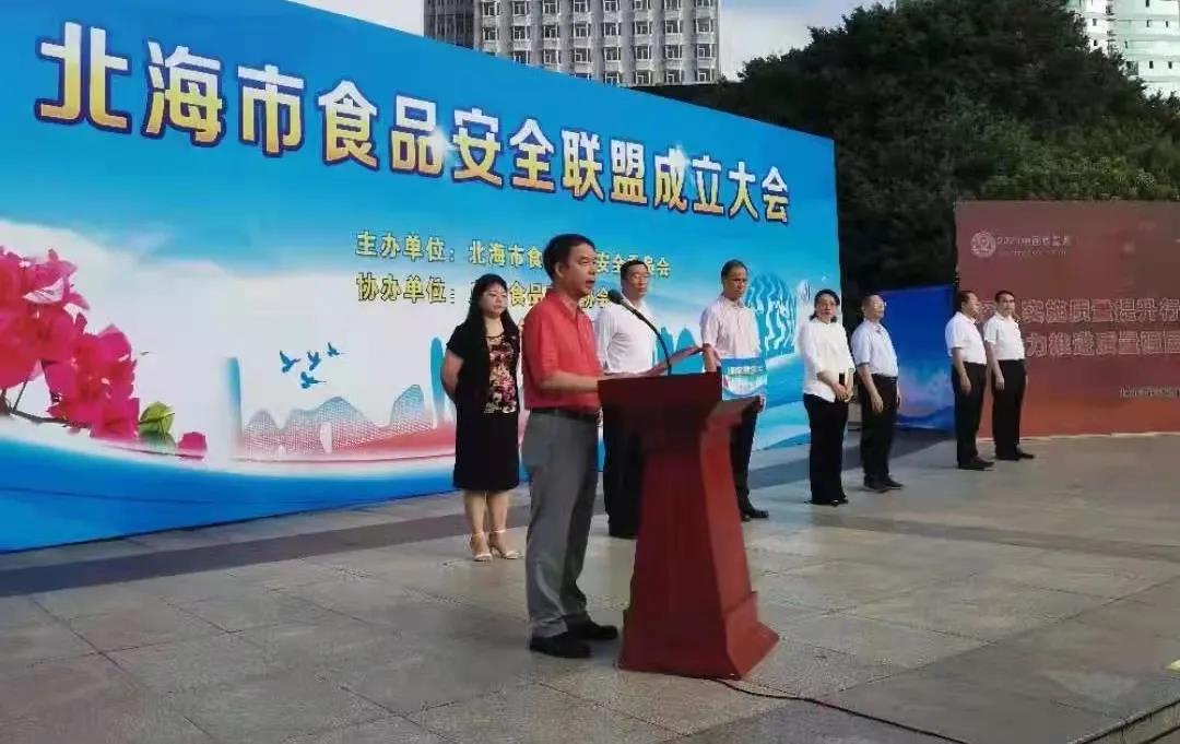 共同推動食品安全社會共治共享！皇氏集團受邀參加北海市食品安全聯(lián)盟成立大會