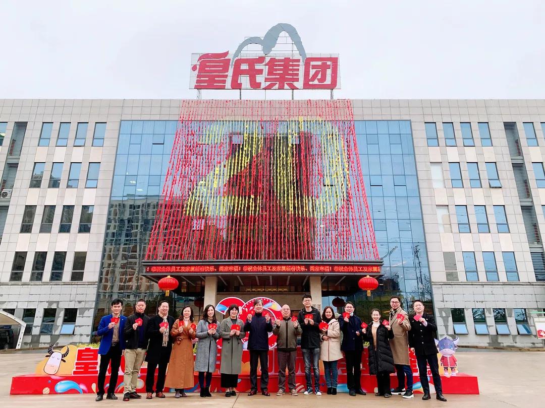 虎勢(shì)開啟新征程丨皇氏集團(tuán)新春開工虎力全開！