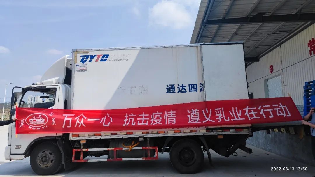 眾志成城戰(zhàn)疫情，愛心捐贈顯溫情——遵義乳業(yè)一直在行動