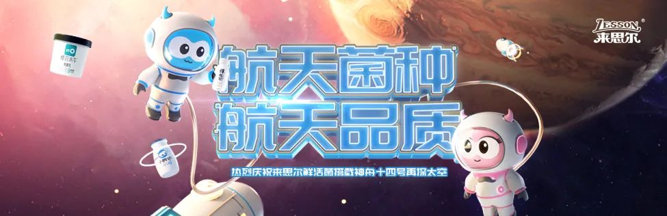 皇氏來思爾乳業(yè)“航天菌種”二飛沖天，開啟民族種源新未來