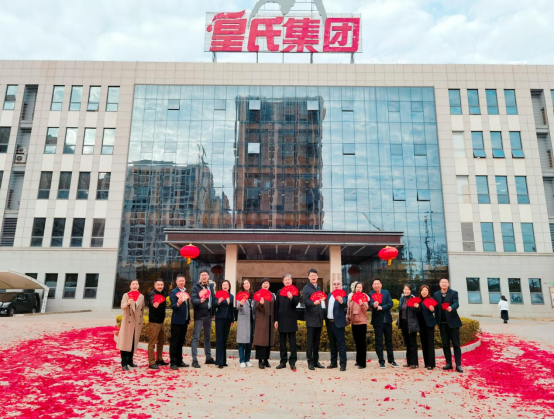 喜兔迎祥，奮發(fā)圖強丨皇氏集團新春開工大吉