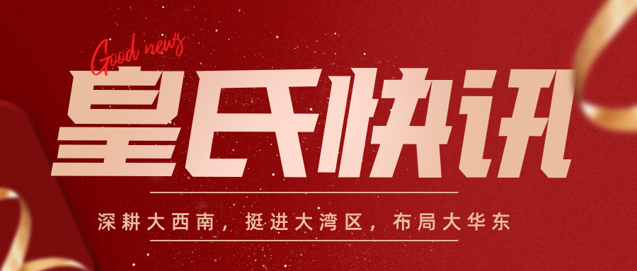 來思爾股權獲利出讓，吹響進軍華東市場集結號