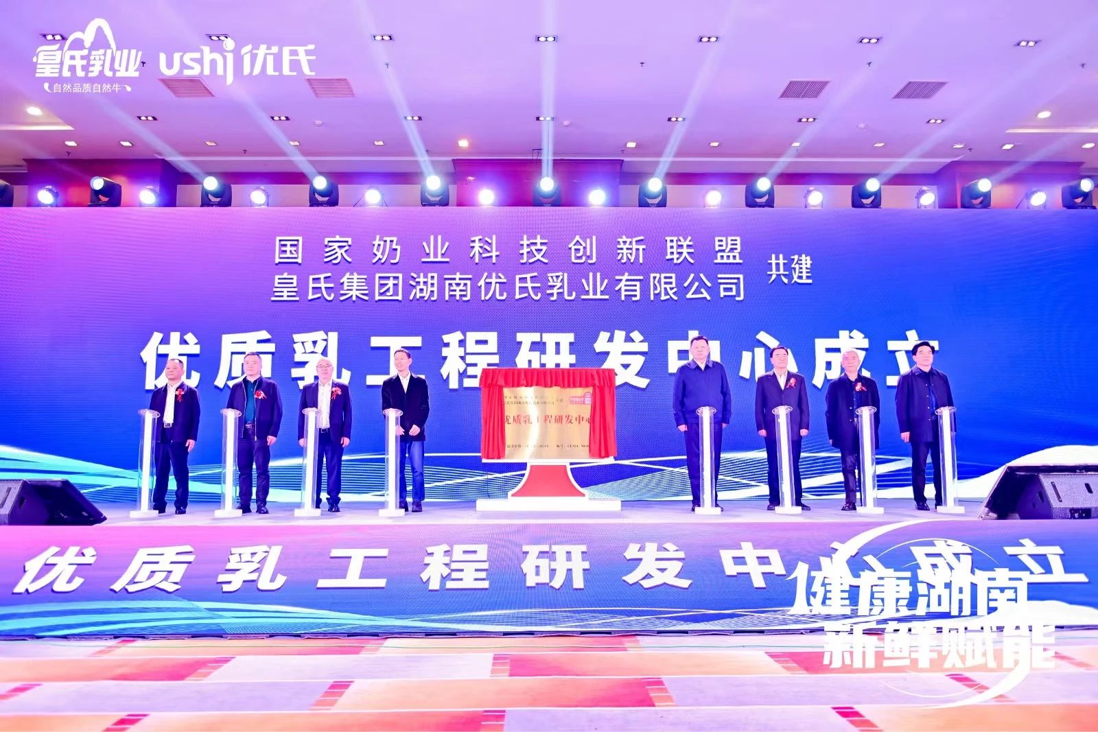國(guó)家優(yōu)質(zhì)乳工程研發(fā)中心成立，皇氏集團(tuán)優(yōu)氏乳業(yè)以科技創(chuàng)新引領(lǐng)高質(zhì)量發(fā)展