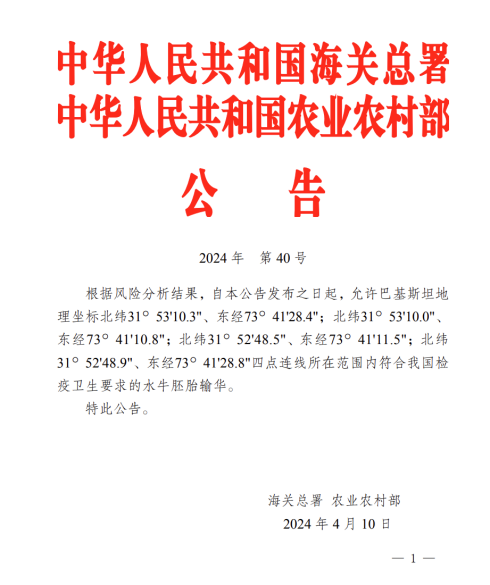喜報(bào)！皇氏集團(tuán)獨(dú)家打通巴基斯坦優(yōu)質(zhì)水牛胚胎入華渠道！