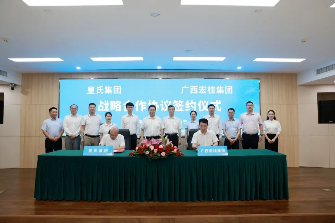 強(qiáng)強(qiáng)聯(lián)合！皇氏集團(tuán)與宏桂集團(tuán)達(dá)成戰(zhàn)略合作，打造“國(guó)民”融合新典范