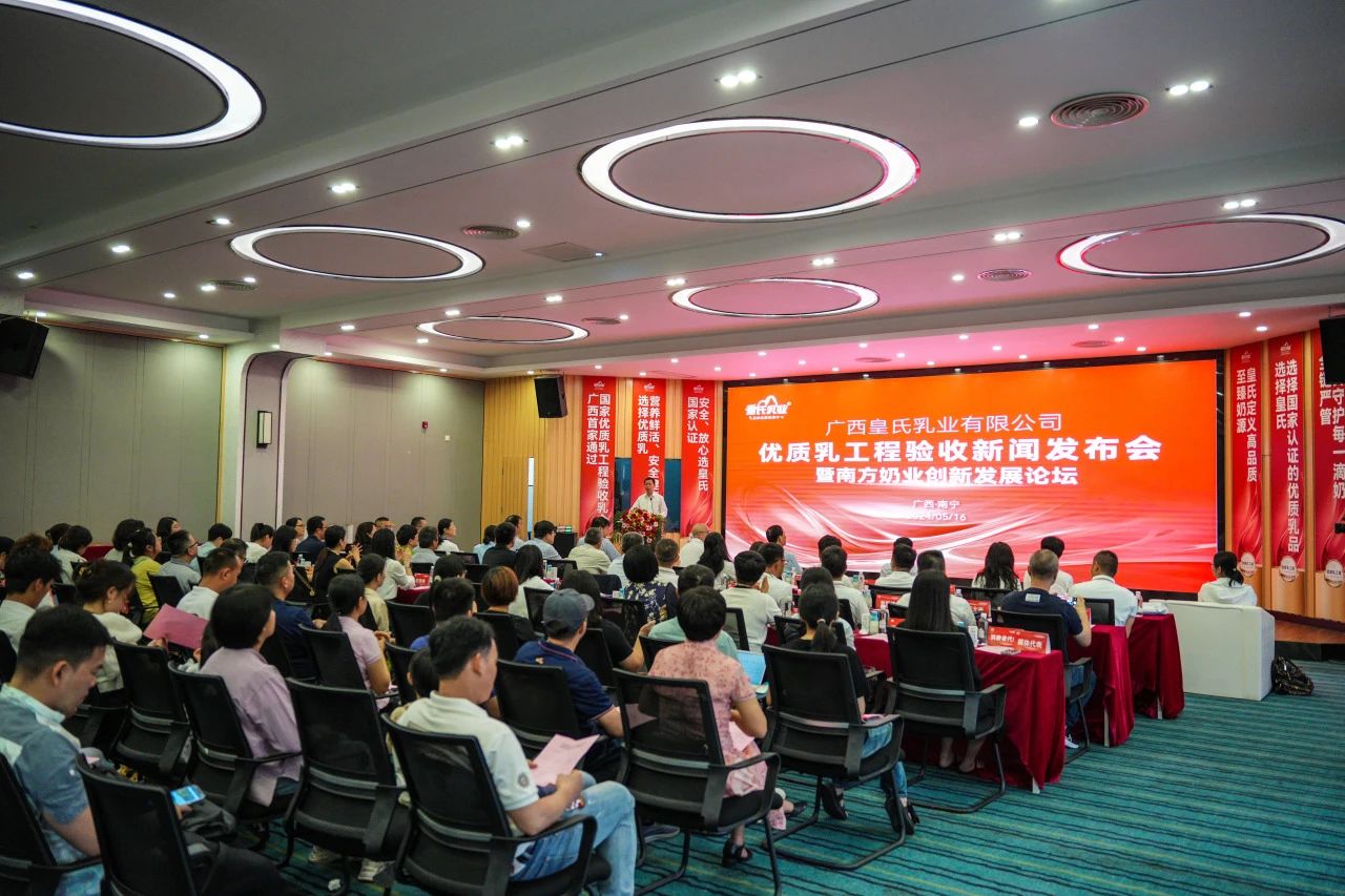廣西首家！皇氏乳業(yè)正式通過(guò)“國(guó)家優(yōu)質(zhì)乳工程”驗(yàn)收