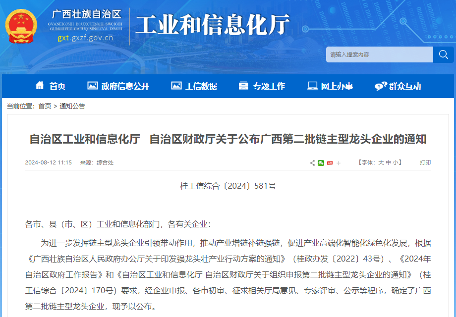 群鏈帶動(dòng)新升級(jí)！廣西皇氏乳業(yè)入選廣西第二批鏈主型龍頭企業(yè)名單