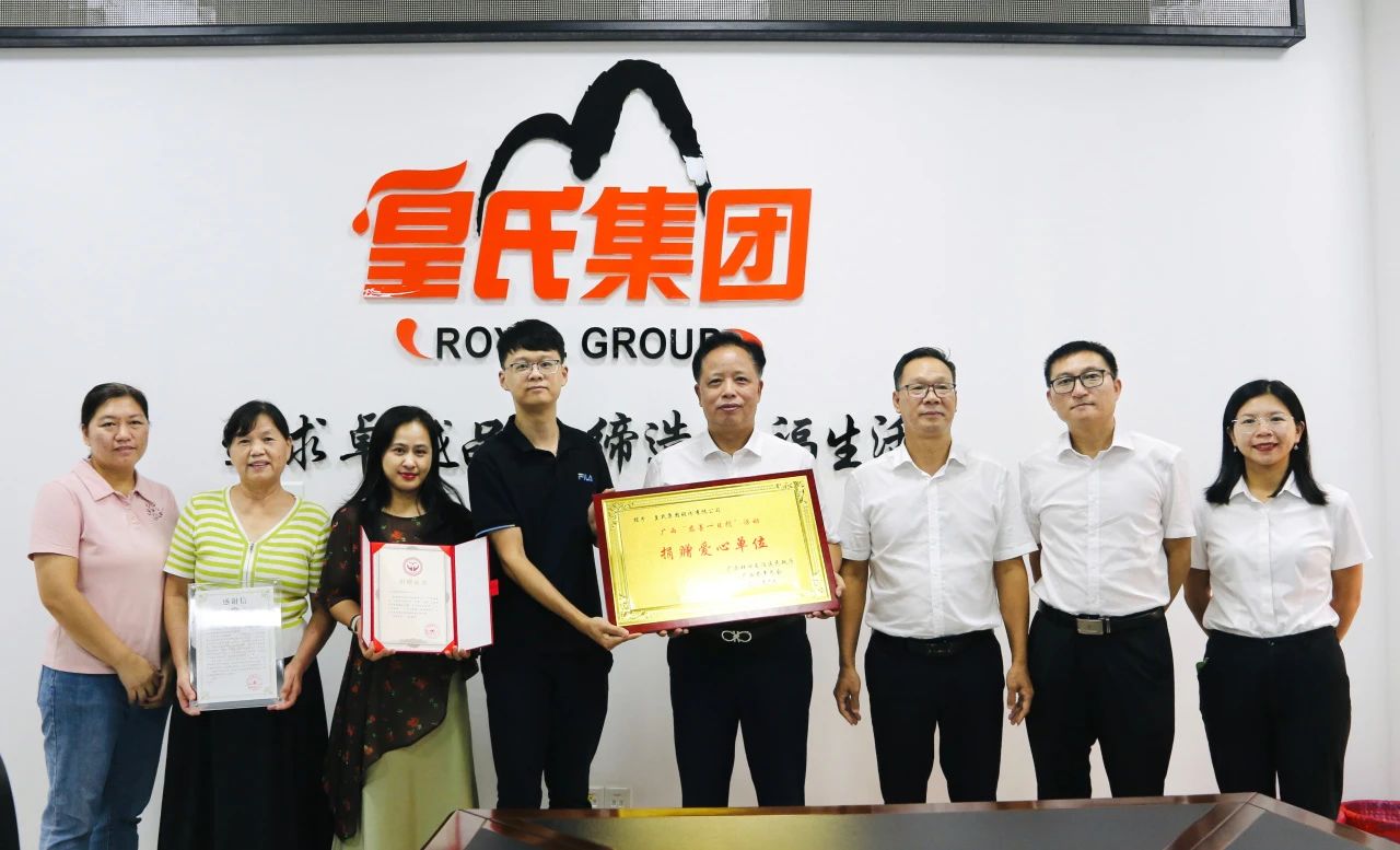 向善而行，皇氏集團獲“捐贈愛心單位”榮譽稱號