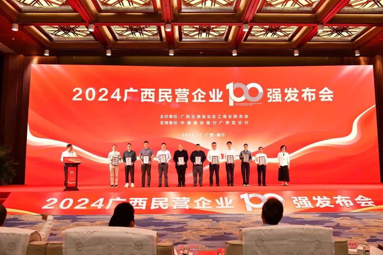 喜報(bào)！皇氏集團(tuán)榮登“2024廣西民營(yíng)企業(yè)100強(qiáng)”“2024廣西民營(yíng)企業(yè)制造業(yè)100強(qiáng)”榜單！
