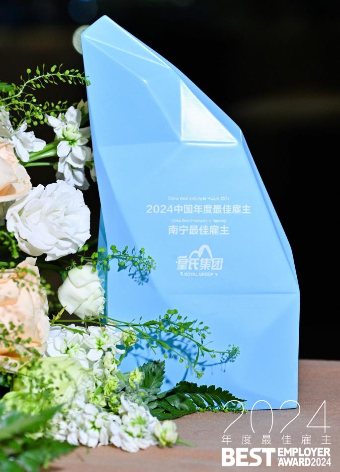 喜報！皇氏集團榮獲2024年度南寧城市最佳雇主