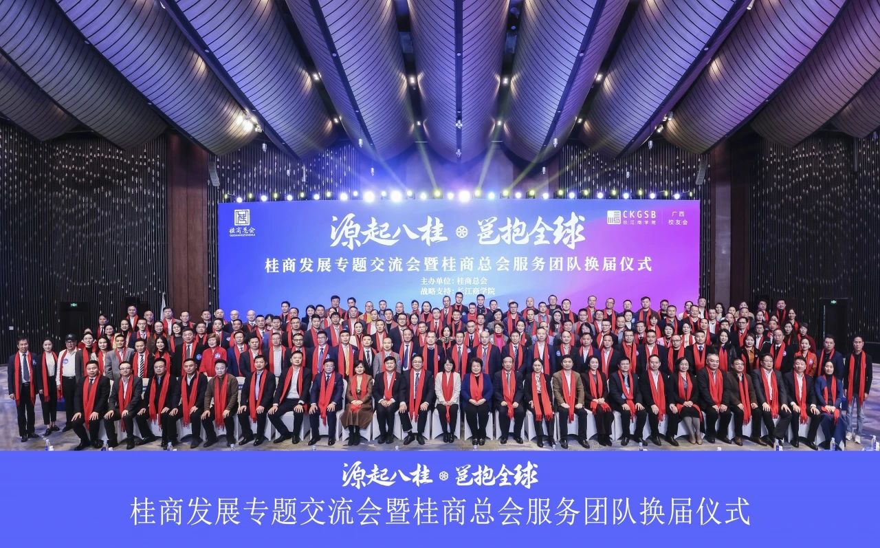 桂商總會交流會暨換屆儀式舉行，皇氏集團董事長黃嘉棣當(dāng)選新任會長