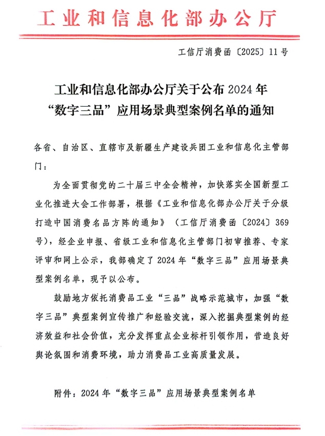 皇氏集團項目入選工信部“數(shù)字三品”應用場景典型案例，數(shù)字化與技術創(chuàng)新雙輪驅動，激活新質生產力