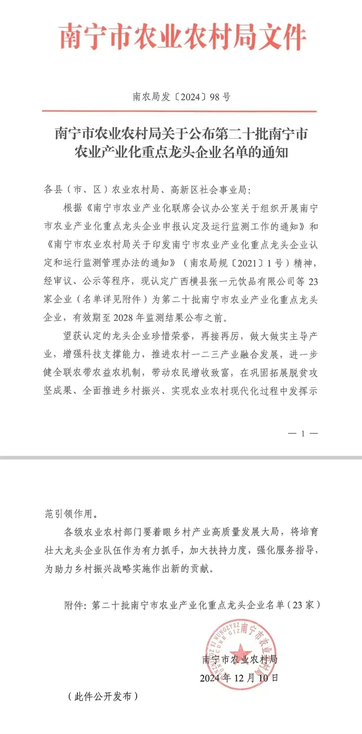 皇氏集團(tuán)旗下企業(yè)喜報(bào)頻傳，創(chuàng)新發(fā)展再上新臺(tái)階