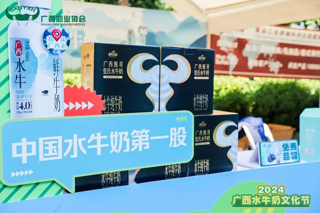 2024廣西水牛奶文化節(jié)丨皇氏集團(tuán)為水牛奶產(chǎn)業(yè)高質(zhì)量發(fā)展助力！