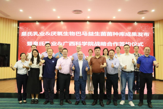 皇氏集團(tuán)：一年深耕結(jié)碩果，新盟共建全球最大AKK（瘦子菌）菌種庫(kù)