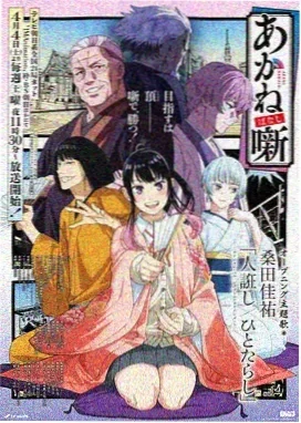 铃芽之旅